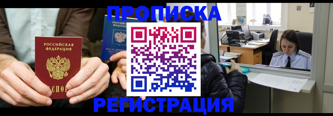 прописка в Чулыме