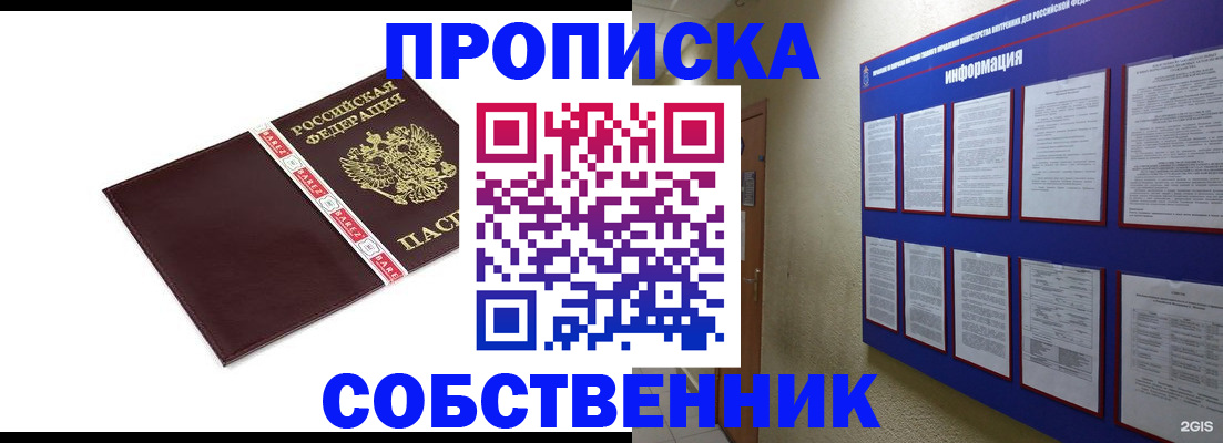 прописка от собственника в Чулыме