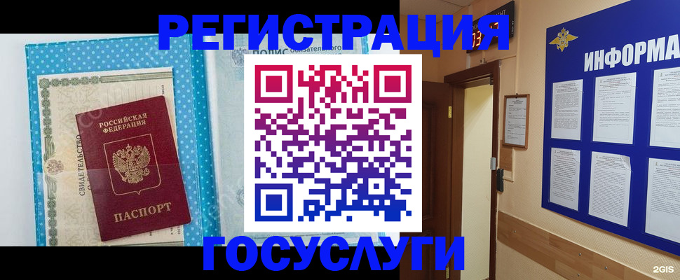 временная регистрация для всех в Чулыме