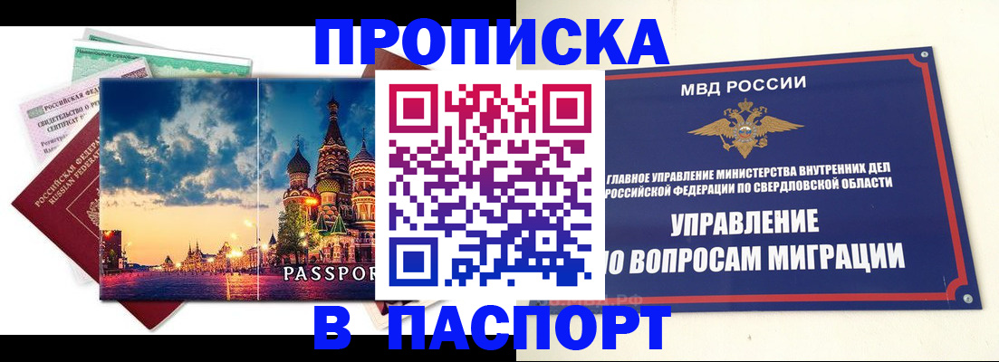 прописка в Чулыме
